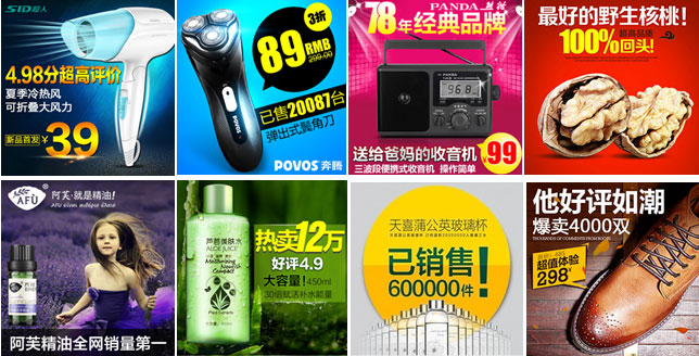 淘宝直通车图片怎么设计?