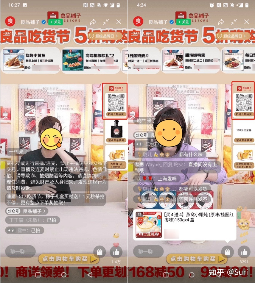 GMV破500万，良品铺子视频号直播+企业微信私域，玩法真硬 …