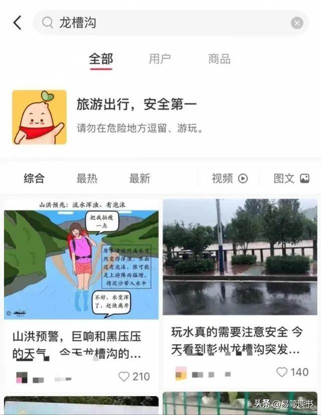 7死8伤!把致命河沟推成网红景点,小红书野蛮种草何时休? 7死8伤!把致命河沟推成网红景点,小红书野蛮种草何时休?