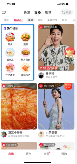 速看！淘宝直播新增【运动户外】频道
