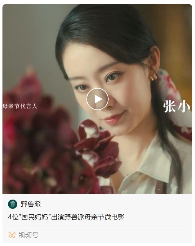 微信视频号上的「母亲节」广告营销