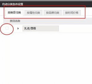 淘宝装修自定义区模块怎么设置宝贝分类？步骤分解