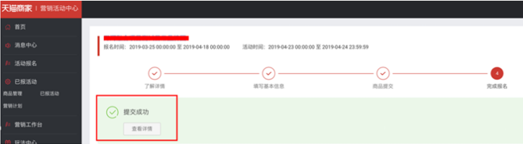 新手商家如何报名聚划算活动？现货篇