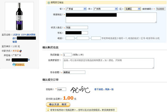 淘宝商城秒杀秘笈