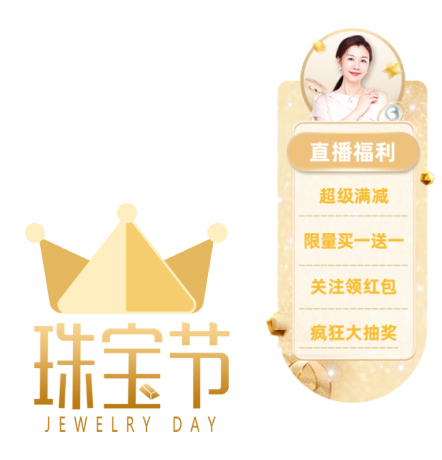 速看！淘宝直播7月9号珠宝节正在招募中