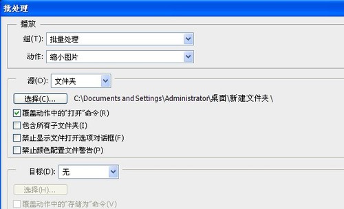 PS怎么批量处理淘宝宝贝图片?