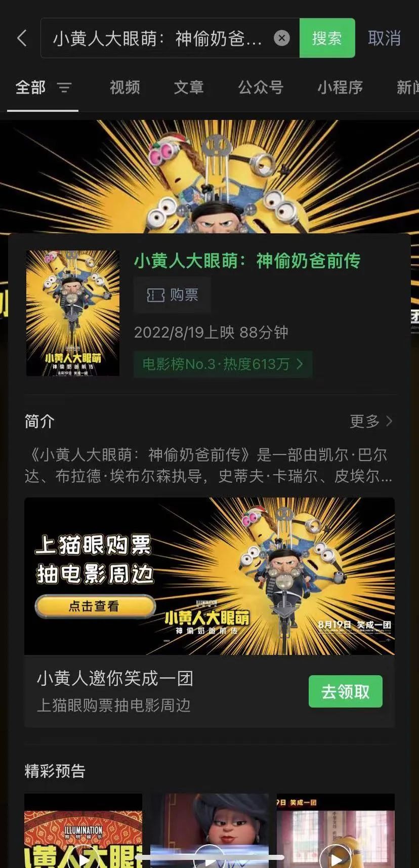 7天备战，极速破圈，《小黄人大眼萌2》做对了什么？