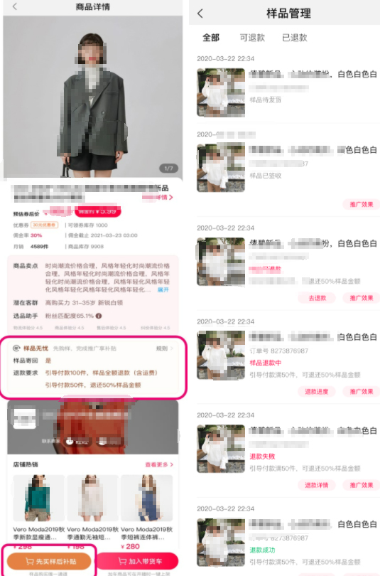 淘宝直播如果通过“先买样后补贴”购买样品？