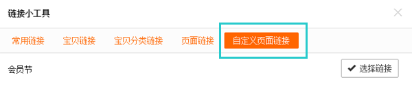 手机淘宝店铺装修教程：自定义页面怎么装修?