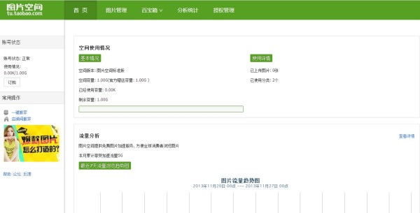 新手卖家必看：淘宝图片空间使用教程