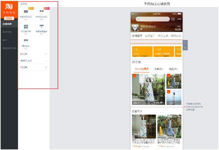 淘宝装修：淘宝店铺首页设计思路