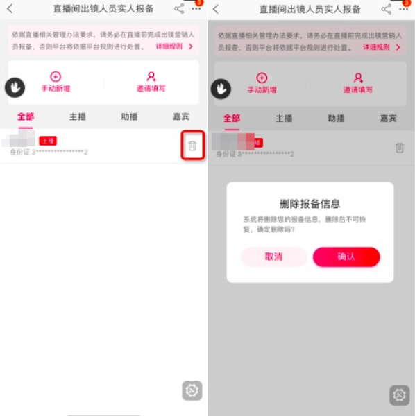 8月4日起，淘宝直播间营销人员需完成身份认证！