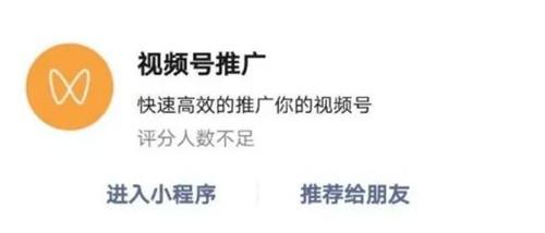 微信内测“视频号推广”小程序，商家运营再添新工具