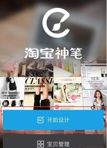 手机淘宝神笔使用教程步骤如何? 手机淘宝神笔使用教程步骤如何?