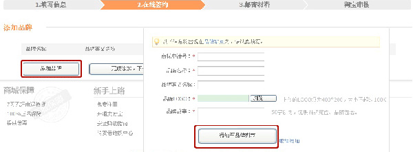 淘宝商城在线申请步骤