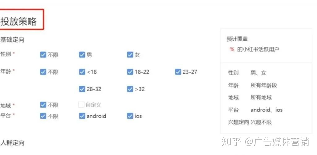 小红书最新投放教程
