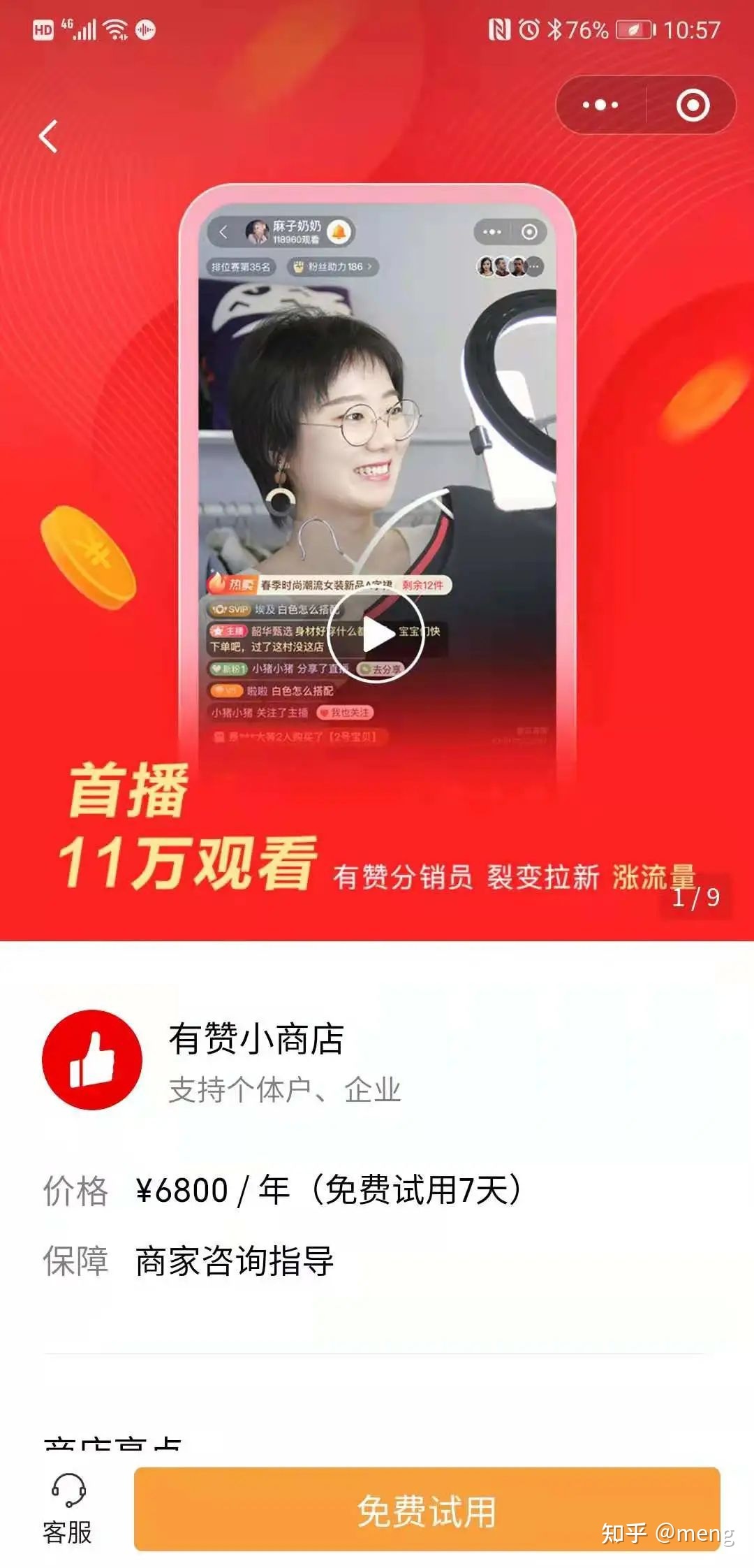 视频号如何在微信上开店? 视频号如何在微信上开店?