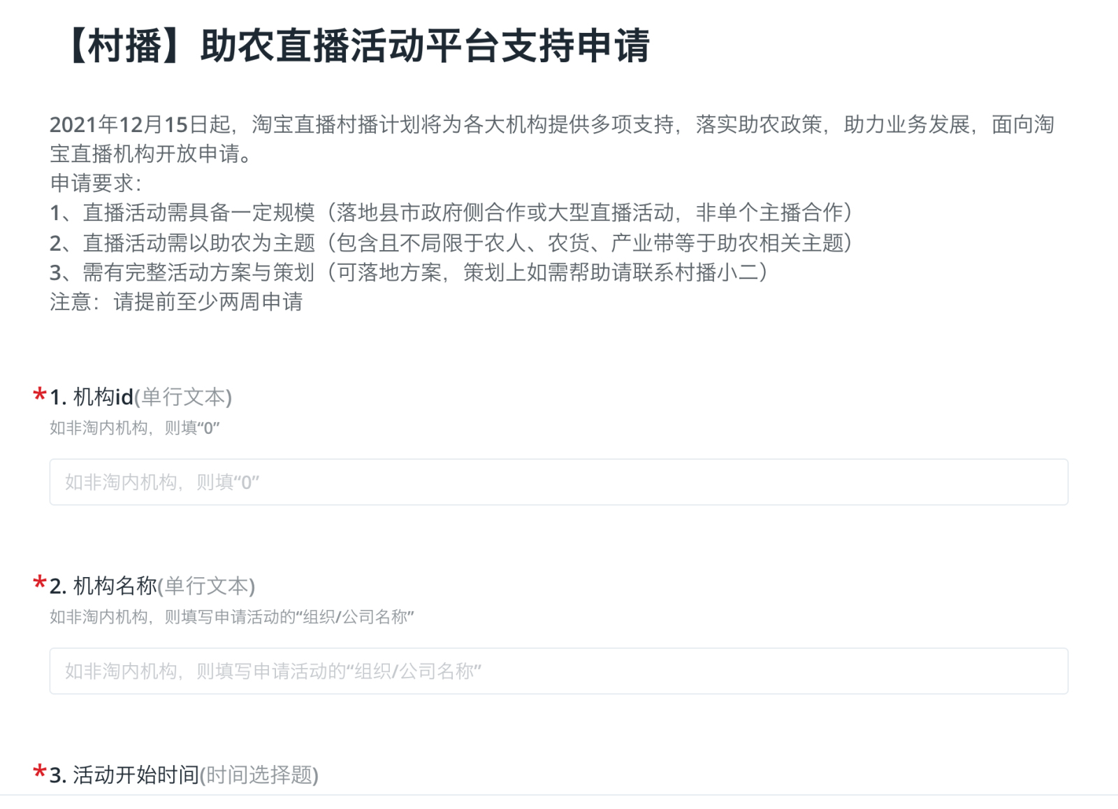 淘宝直播村播优秀服务商年度评选开启