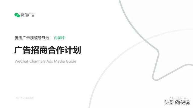 视频号运营第一思维导图|2022微信视频号互选广告招商合作计划 视频号运营第一思维导图|2022微信视频号互选广告招商合作计划
