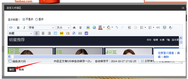 淘宝店铺首页怎么切片装修?淘宝ps切片装修教程