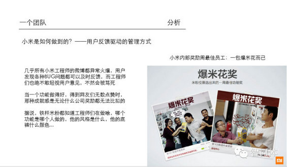 小米内部培训36页PPT全曝光
