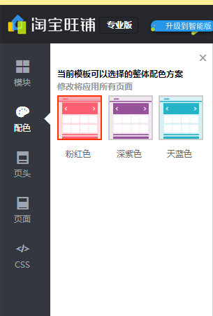 专业版淘宝店背景图怎么设置?淘宝装修教程