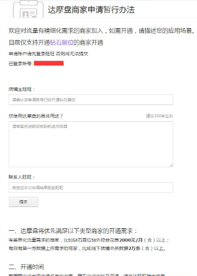 如何开通淘宝达摩盘？