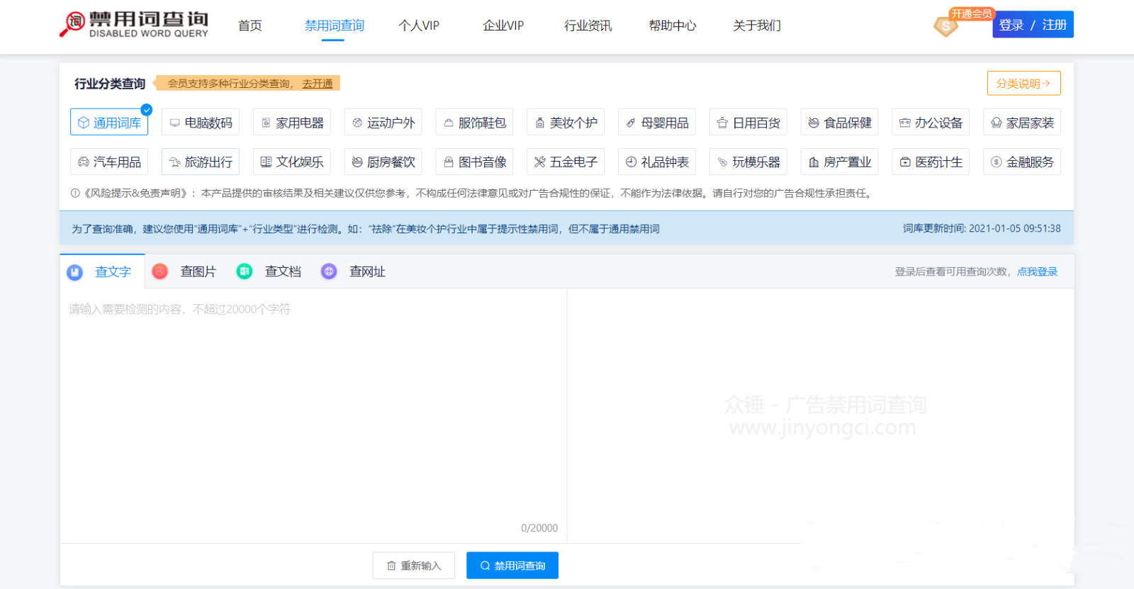 怎样一键查询标题违禁词、文案违禁词？有哪些电商运营违禁词查询工具？
