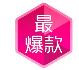 淘宝爆款被降权怎么办？给你支点抢救的小妙招