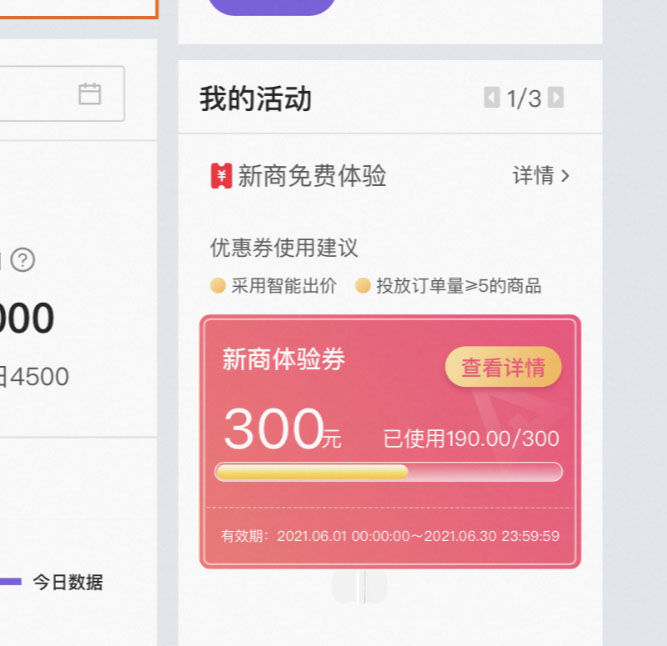 必看！淘特新商推广券使用答疑