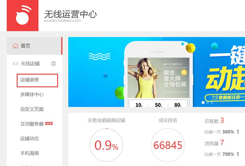 淘宝手机店铺在哪里装修?