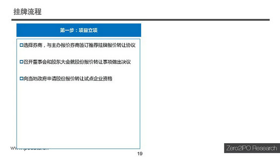 【干货】新三板最全讲解，不能错过的44页PPT