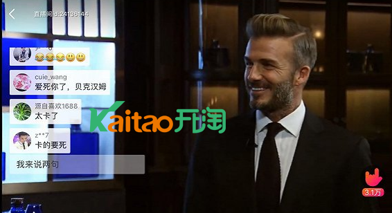 张艺兴、贝克汉姆、蔡永康天猫直播 满满的都是尴尬!