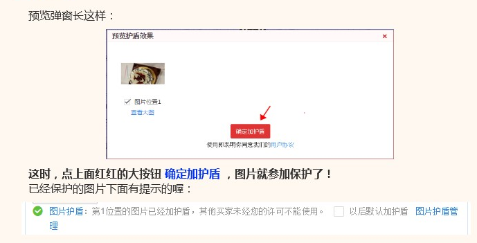 如何添加淘宝图片护盾?