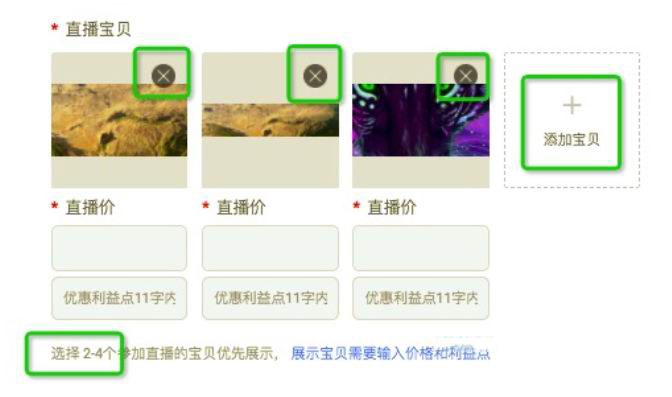 淘宝订阅直播预告如何设置？有哪些注意事项？