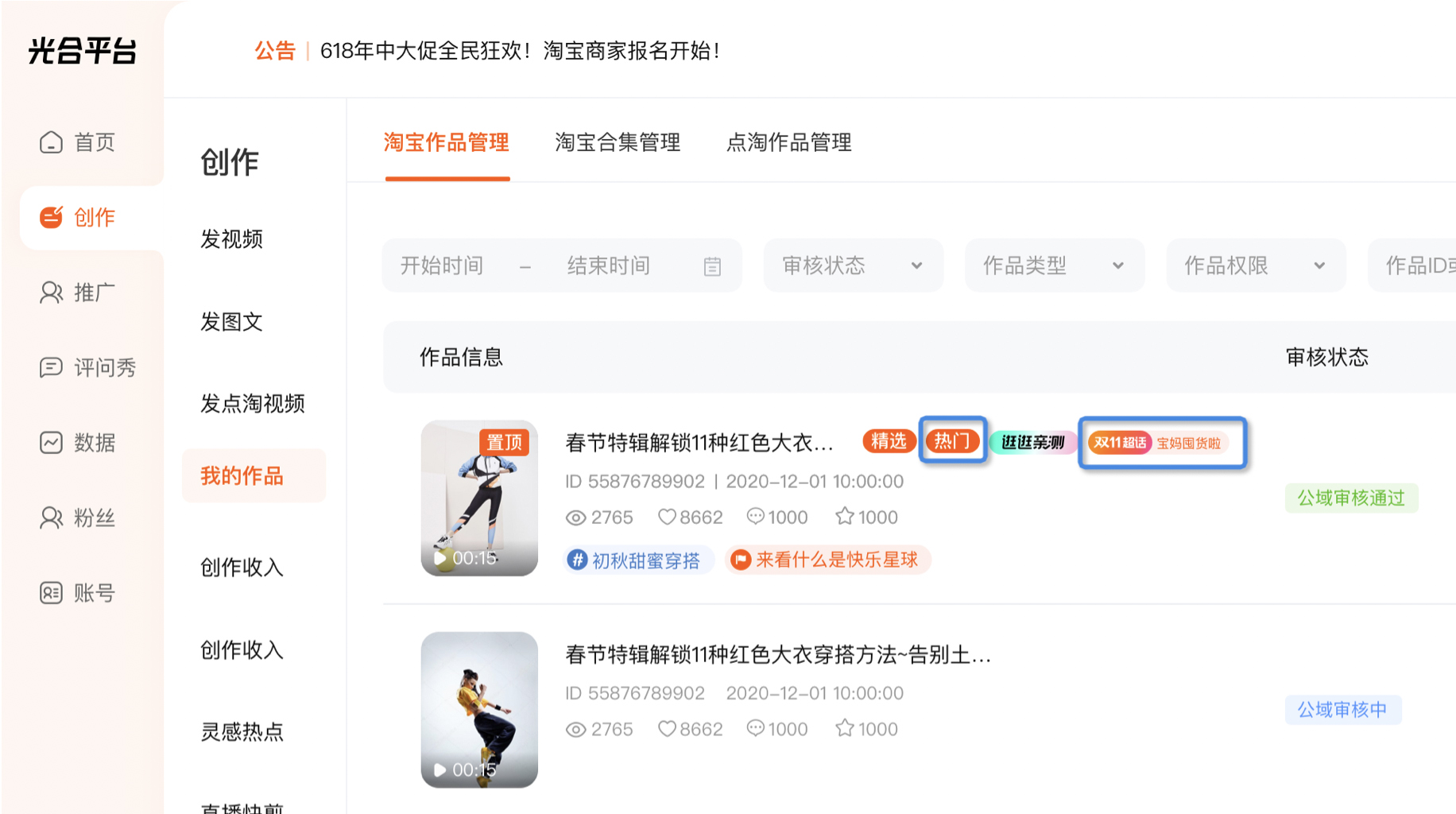 淘宝逛逛双11「星光1000」打榜赛活动时间及要求介绍
