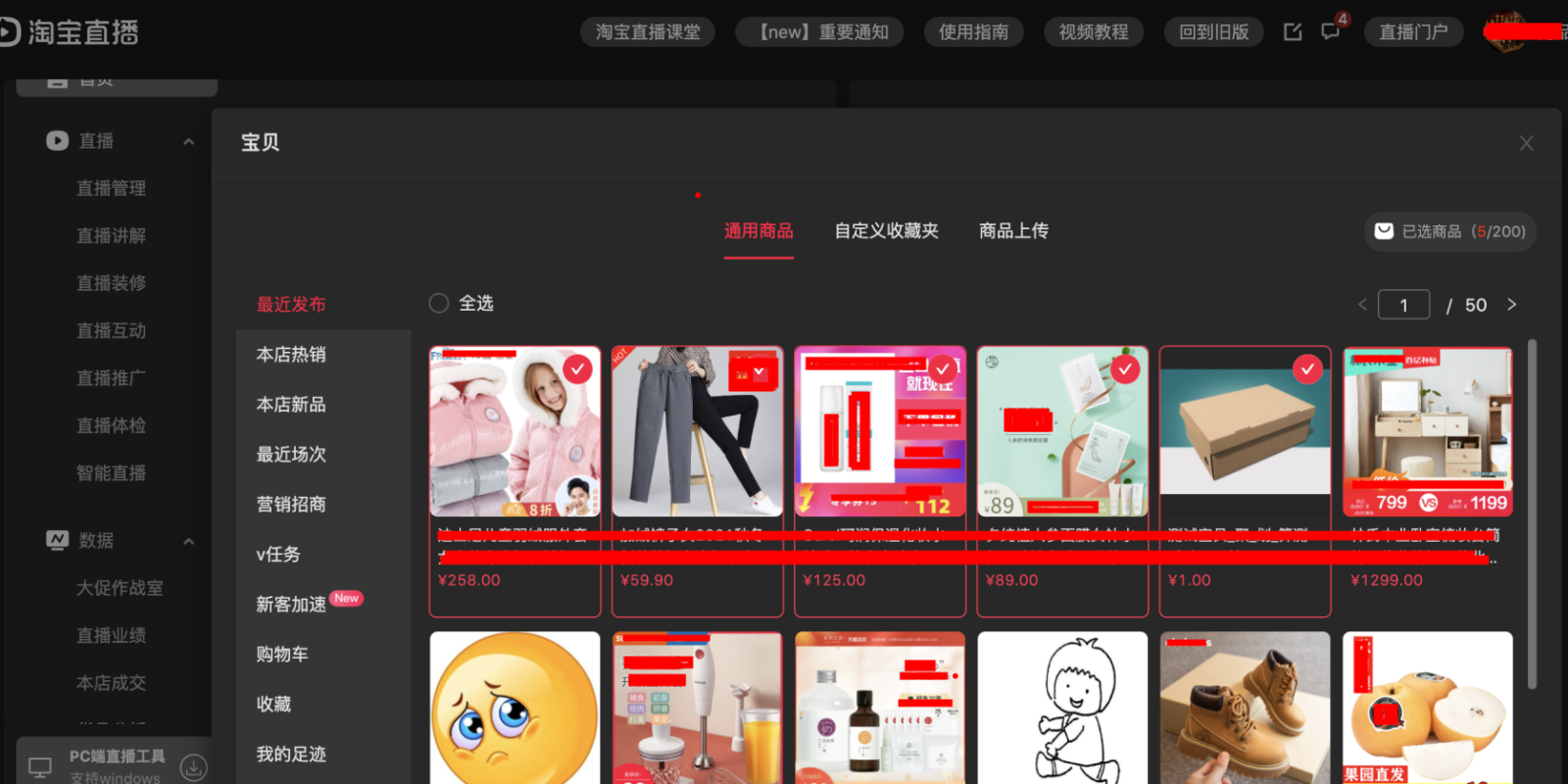 淘宝直播间宝贝口袋分类功能如何开通？主播如何设置？