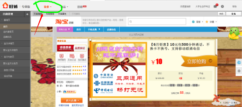 淘宝店铺页头怎么设置?