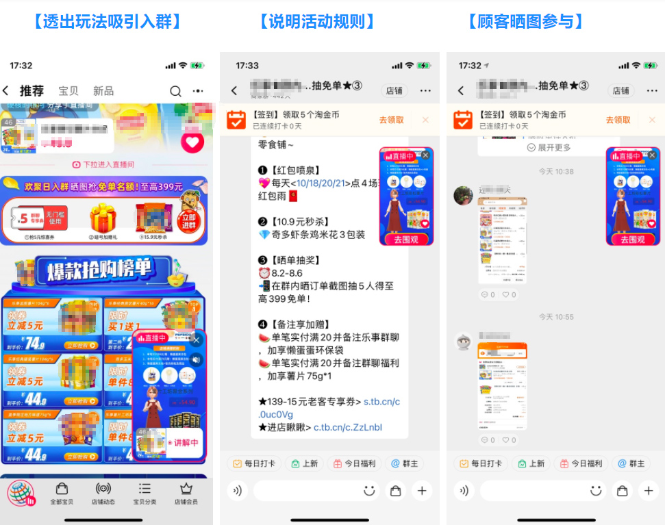 淘宝群互动类：盖楼/晒图抽奖玩法解读，来看详情