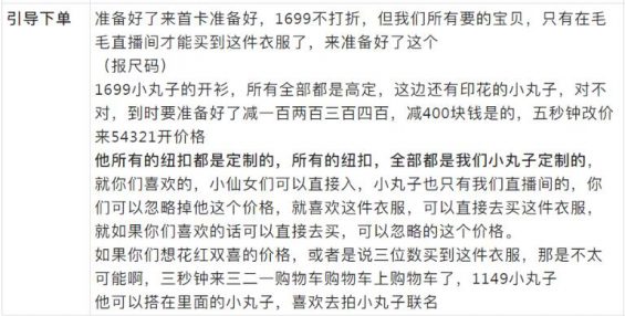 抖音直播间高转化话术详解！