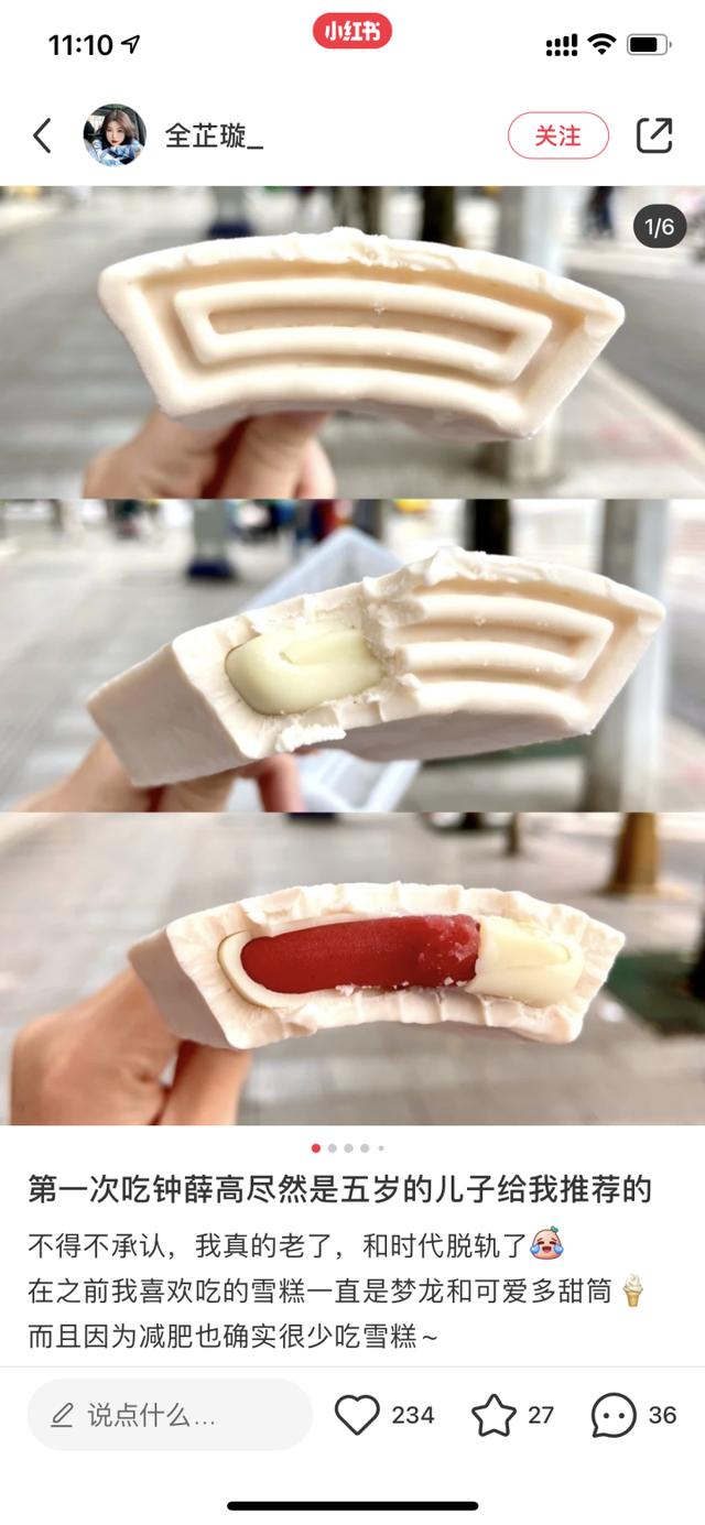 案例拆解：钟薛高是如何利用小红书种草，让新品成为爆品的？