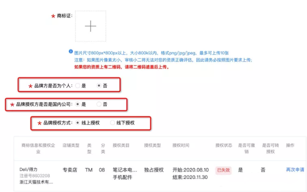 品牌入驻天猫怎样线上授权？授权操作流程介绍