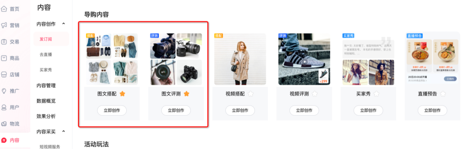 淘宝订阅导购内容发布器升级！