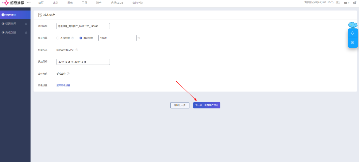 超级推荐商品特快号是什么？如何利用商品特快号圈定人群？