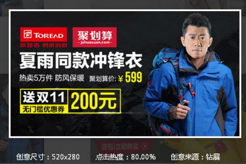 高点击率淘宝钻展创意图怎么做?