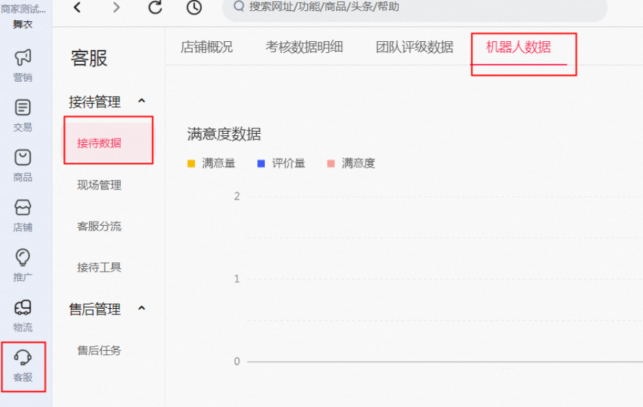 淘宝客服机器人使用功能有哪些升级点？