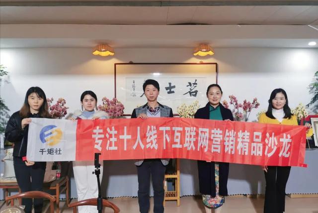 千矩社第一期微信视频号与小商店主题沙龙在茗士居举行成功