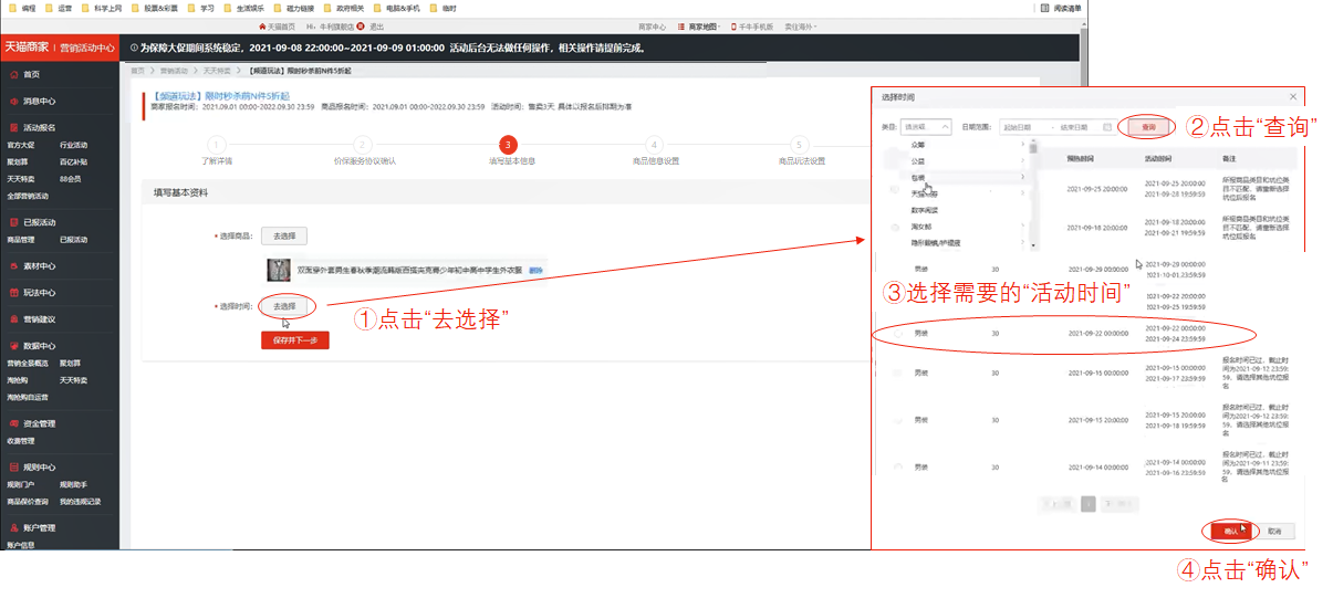 天天特卖限时秒杀栏目升级！
