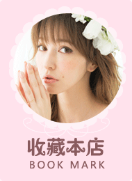 甜美粉色少女心收藏本店免费淘宝店铺收藏图片