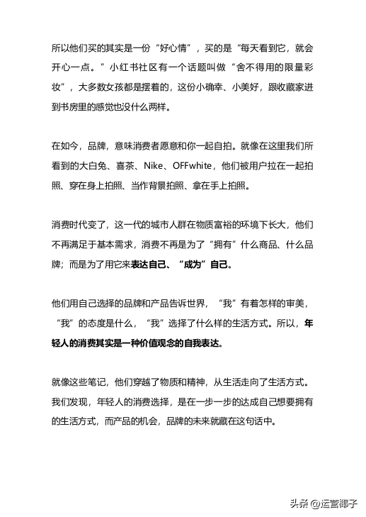 小红书的种草心理学